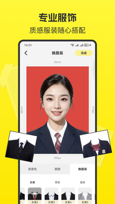 快拍證件照官方版