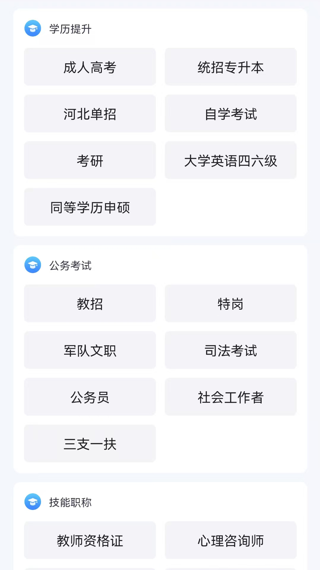 菁睿職教APP官方版