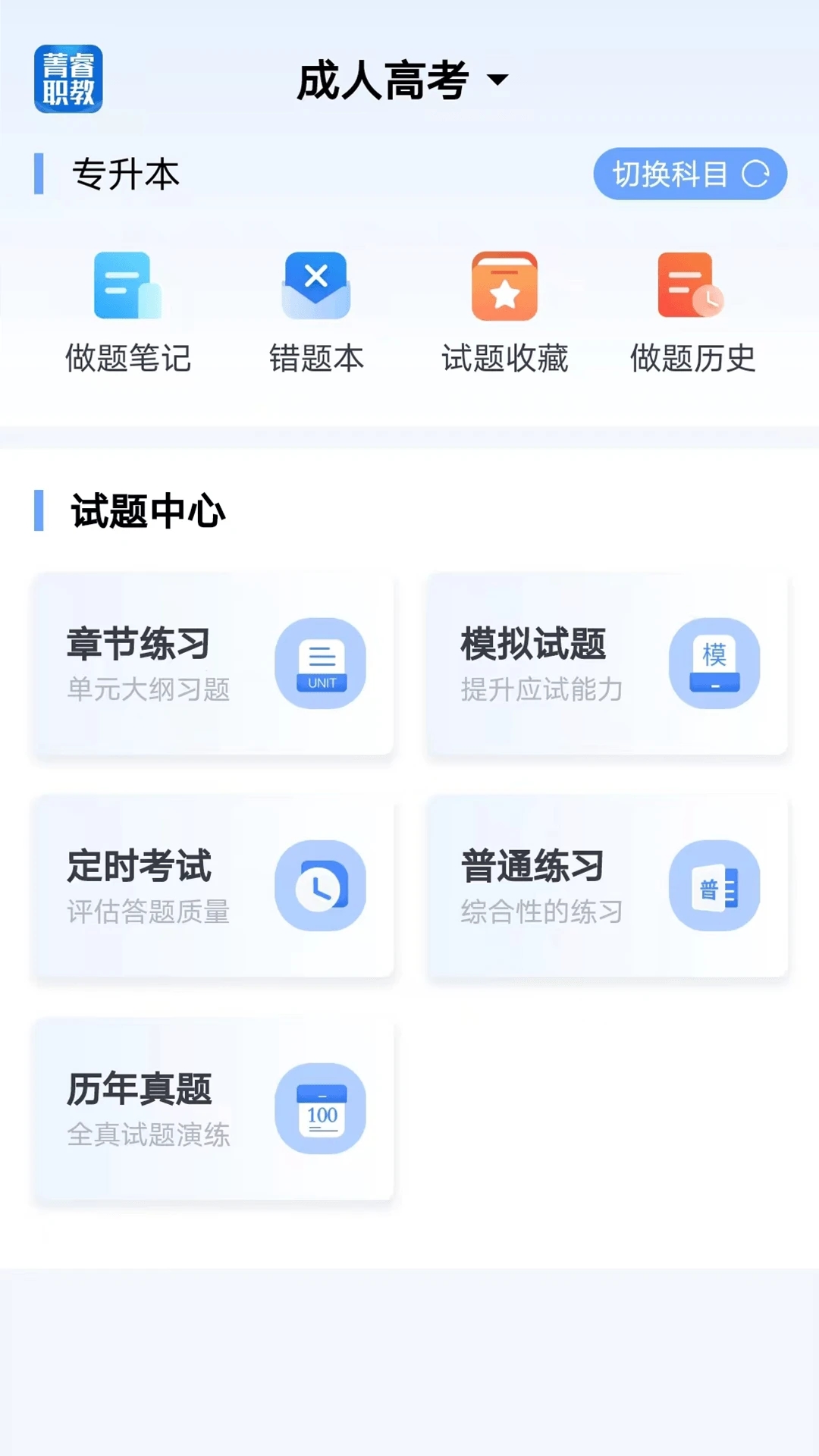 菁睿職教APP官方版