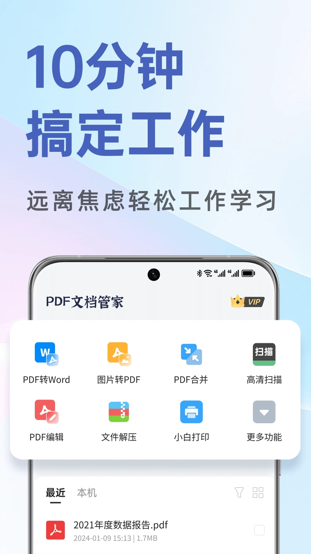 PDF文檔管家最新版