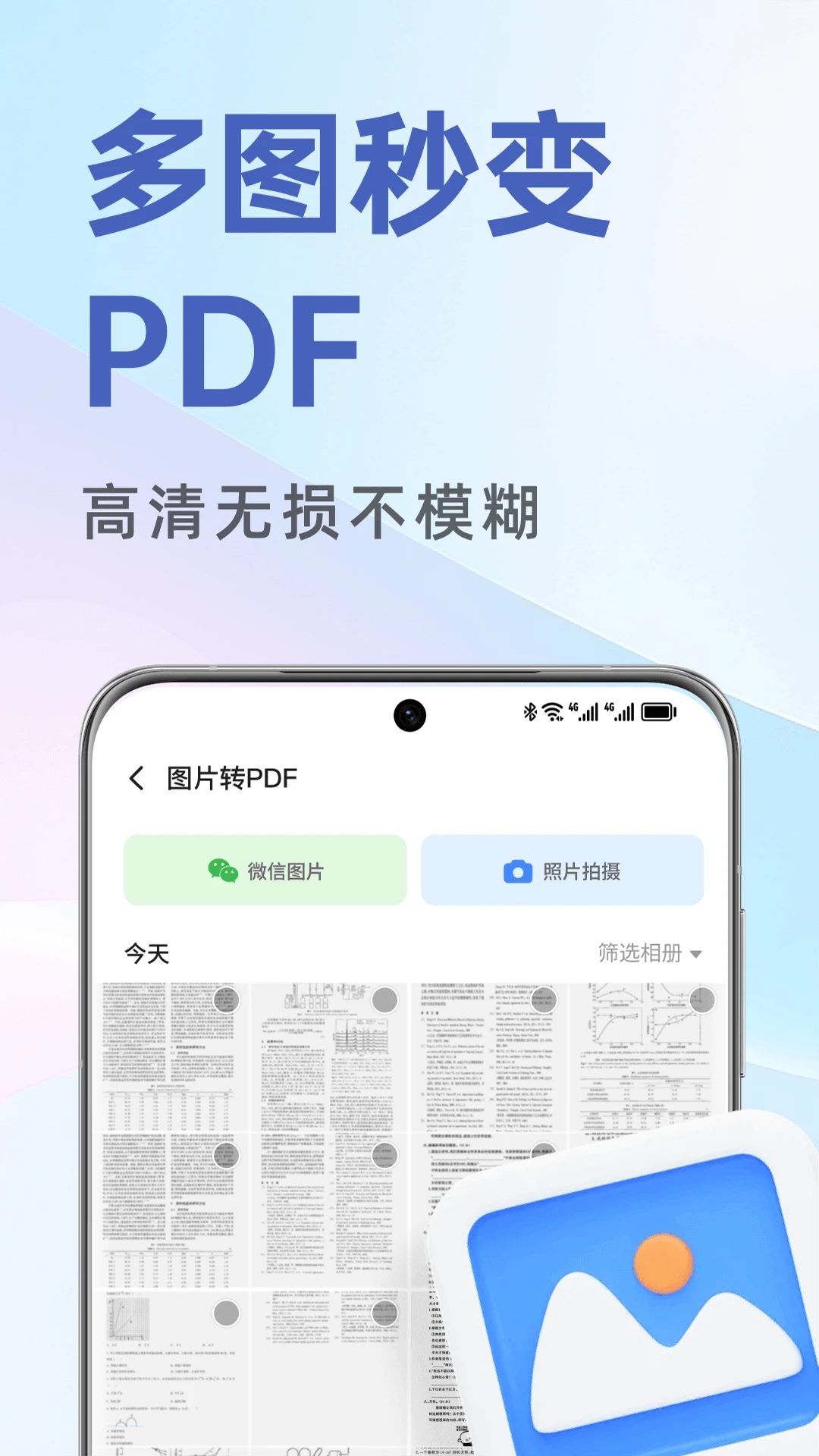 PDF文檔管家最新版