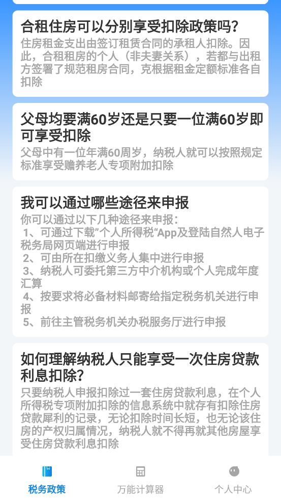 最新版稅房計(jì)算器app