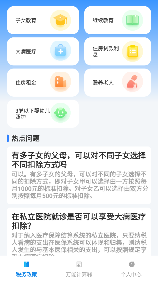 最新版稅房計(jì)算器app