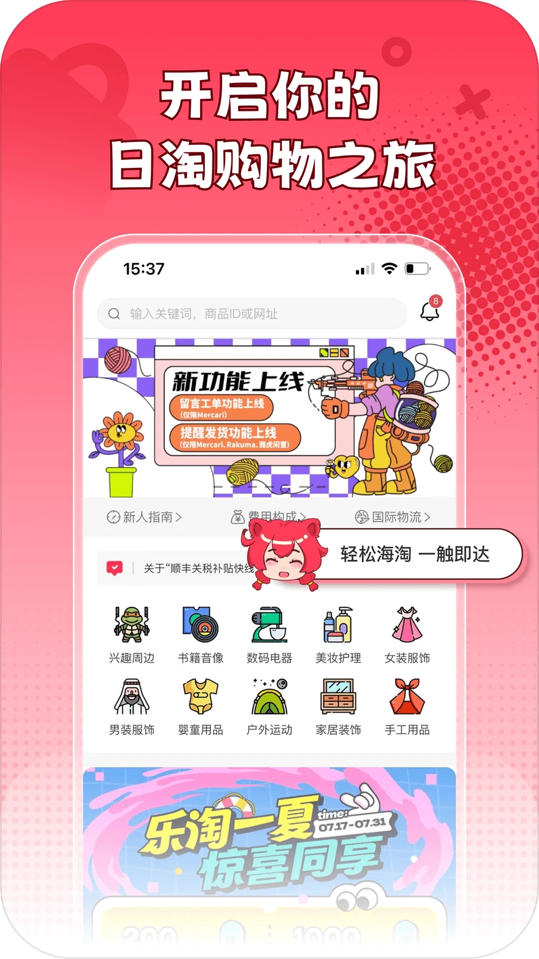 樂淘一番APP新版本