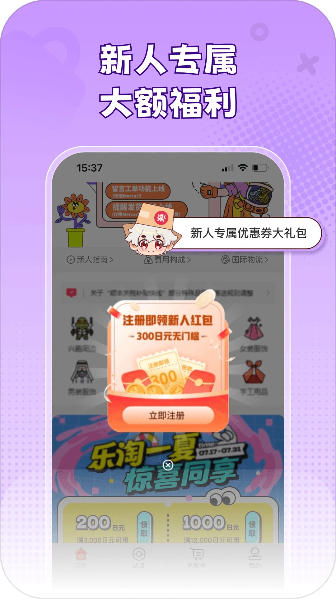 樂淘一番APP新版本