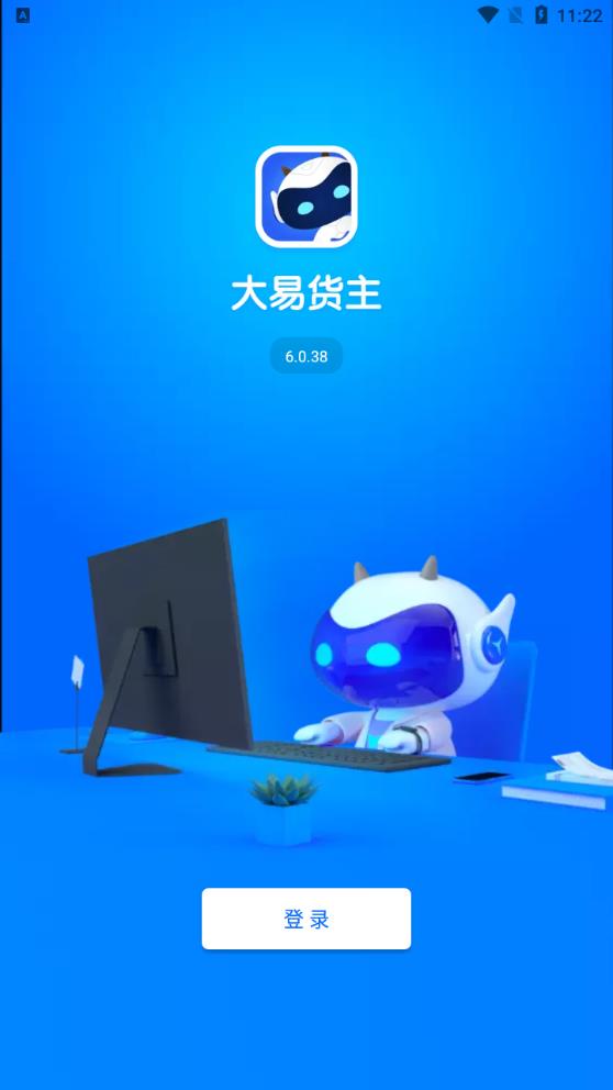 大易貨主安卓版