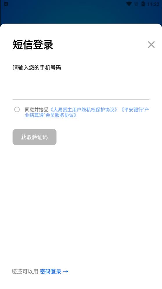 大易貨主安卓版