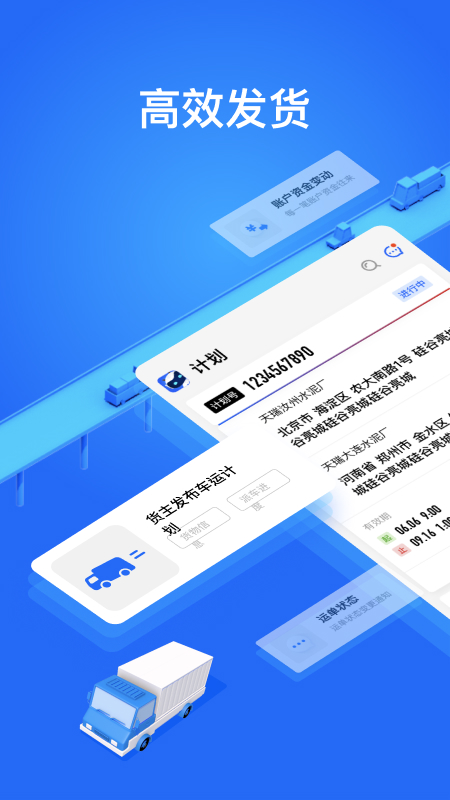 大易貨主安卓版