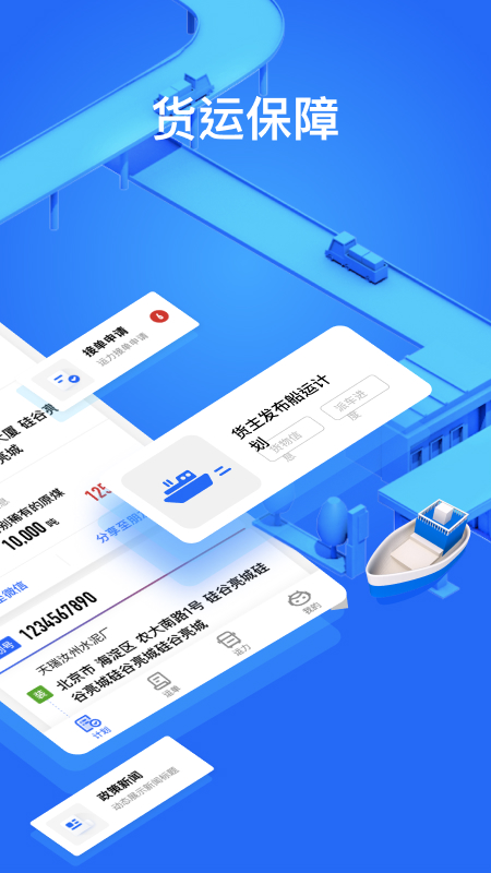 大易貨主安卓版