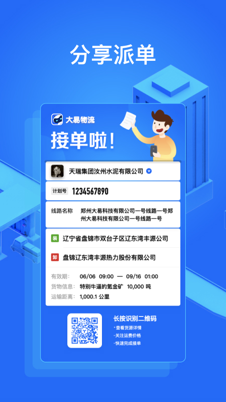 大易貨主安卓版