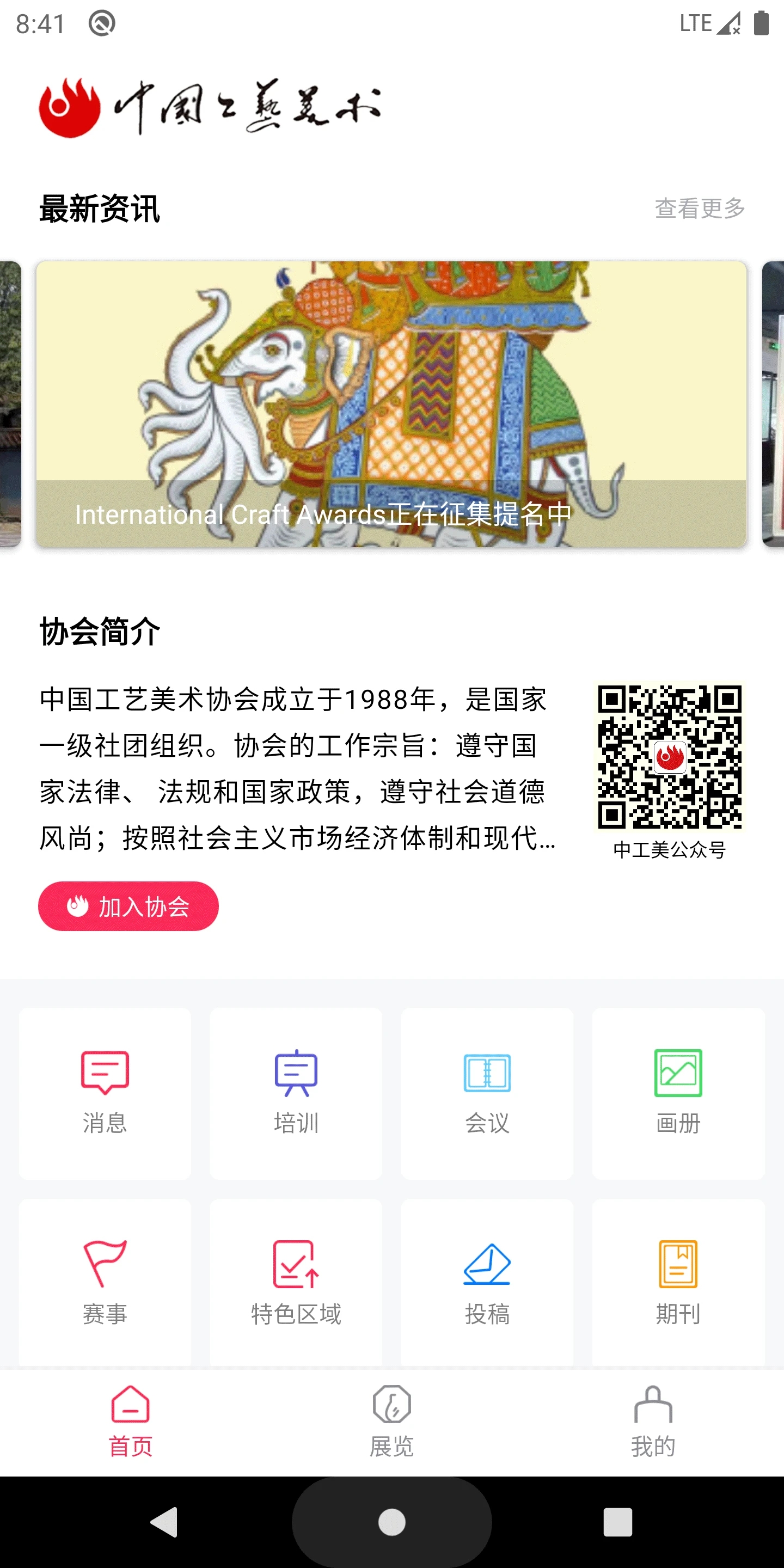 中國工藝美術(shù)協(xié)會官方APP