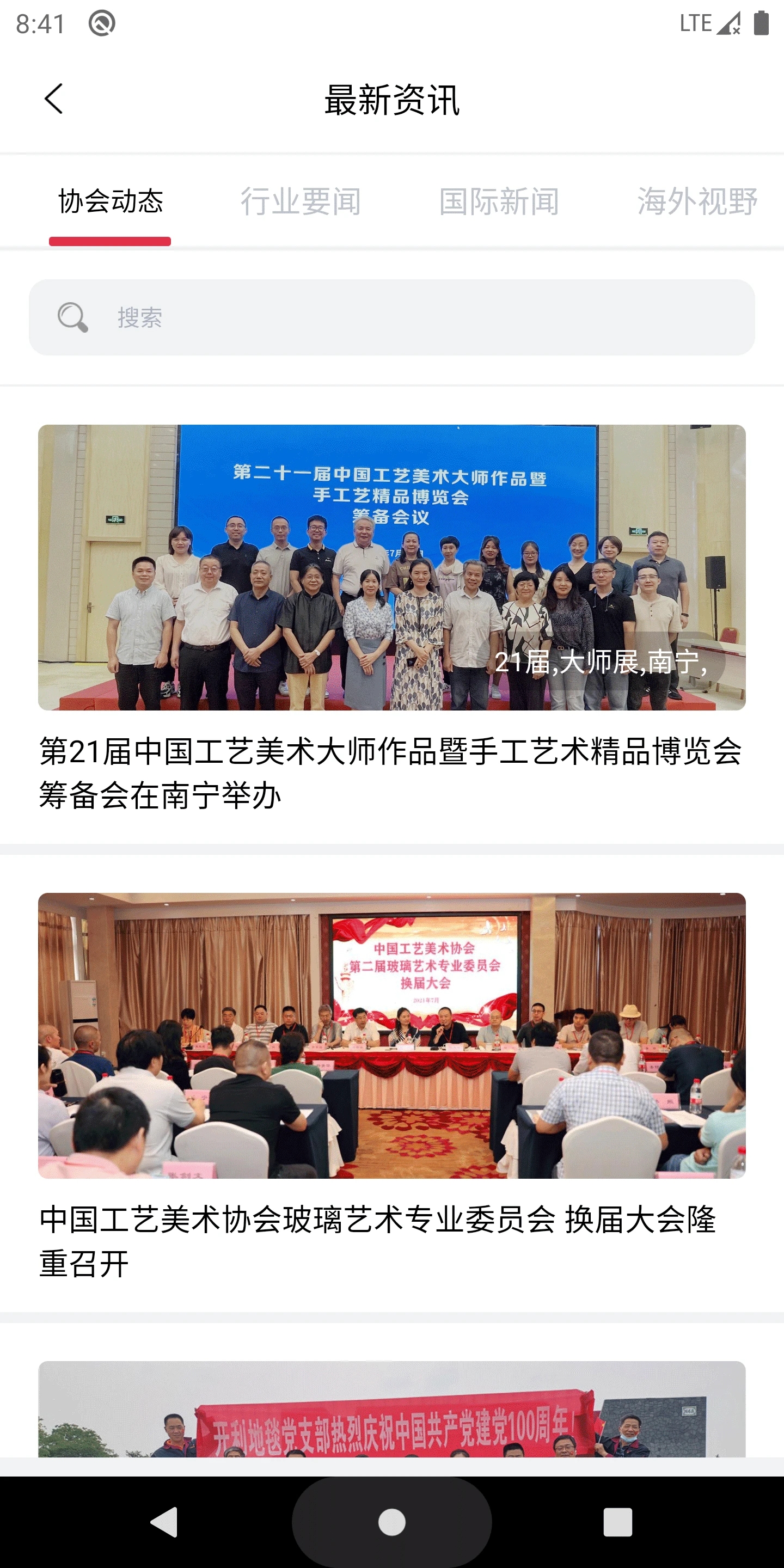 中國工藝美術(shù)協(xié)會官方APP