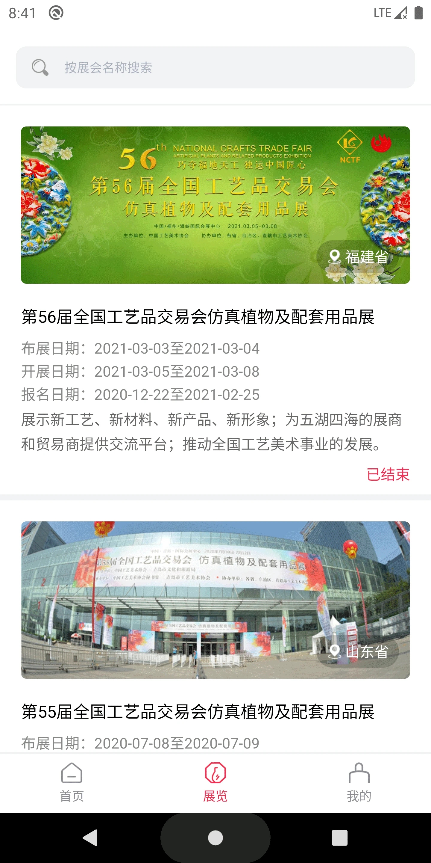 中國工藝美術(shù)協(xié)會官方APP