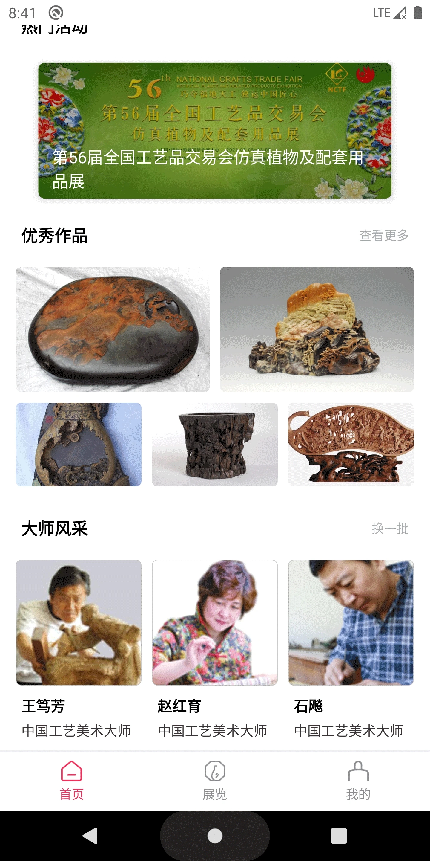 中國工藝美術(shù)協(xié)會官方APP