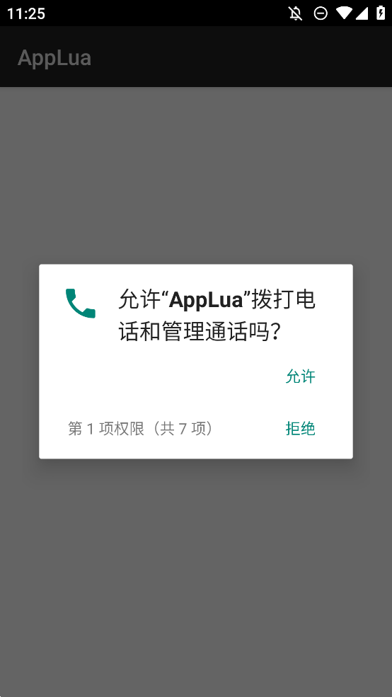 AppLuaapp手機(jī)應(yīng)用
