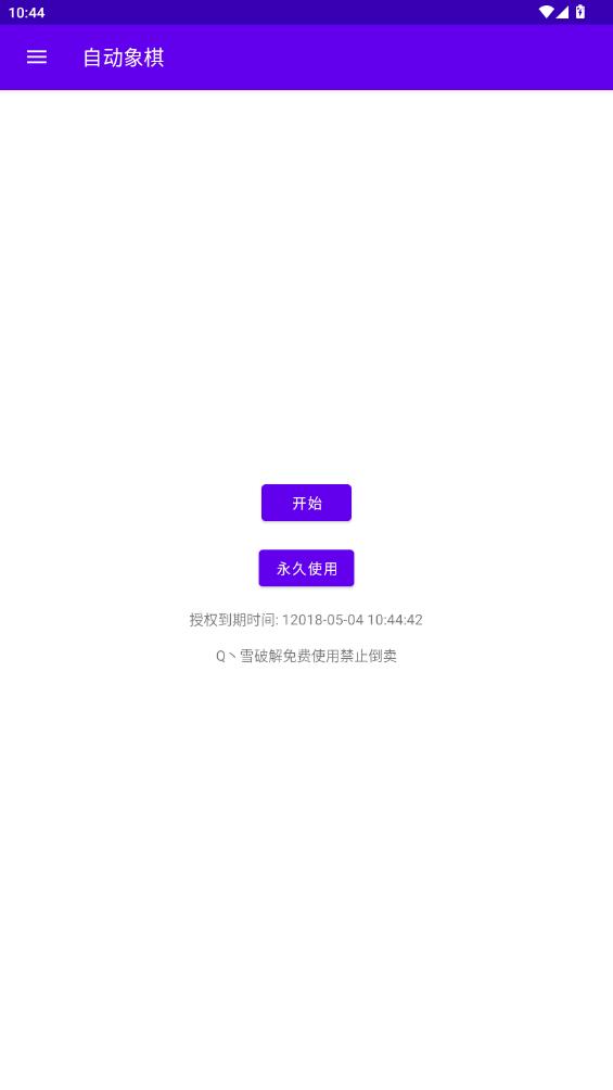 智能象棋助手