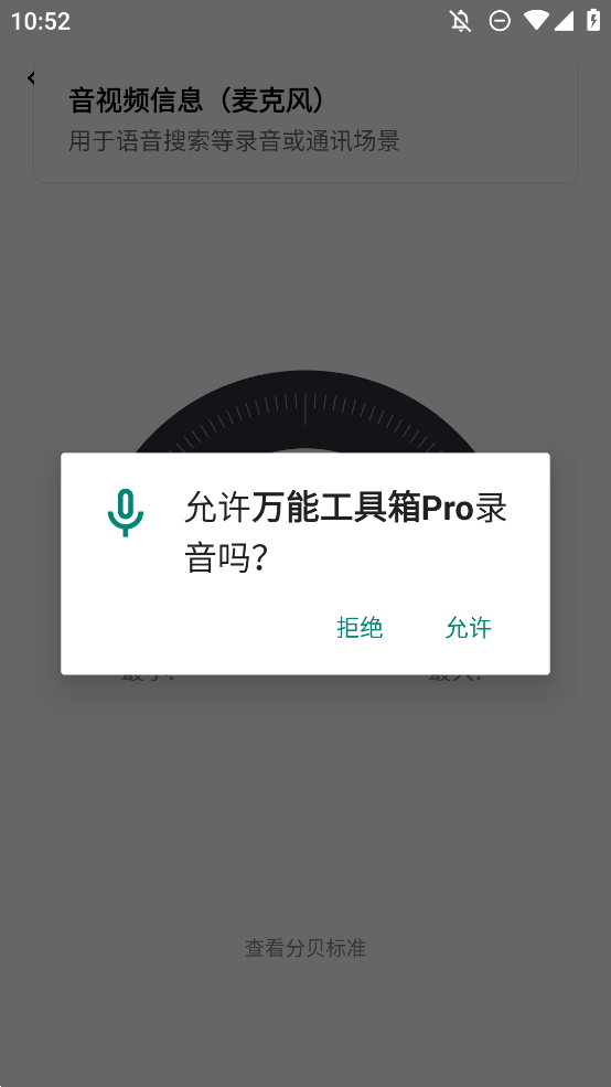 萬能工具箱Pro版