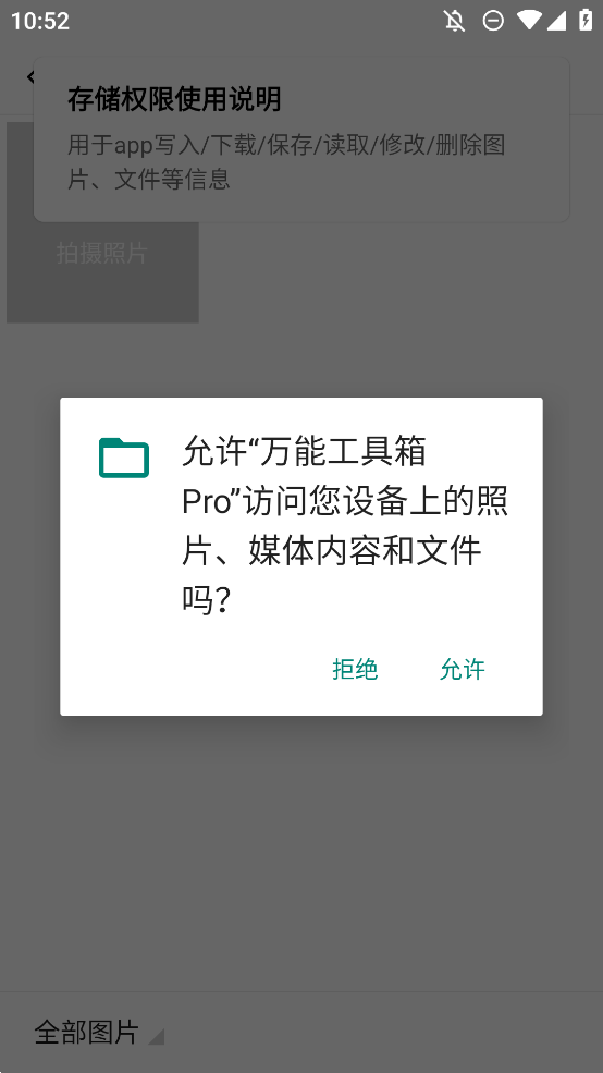 萬能工具箱Pro版