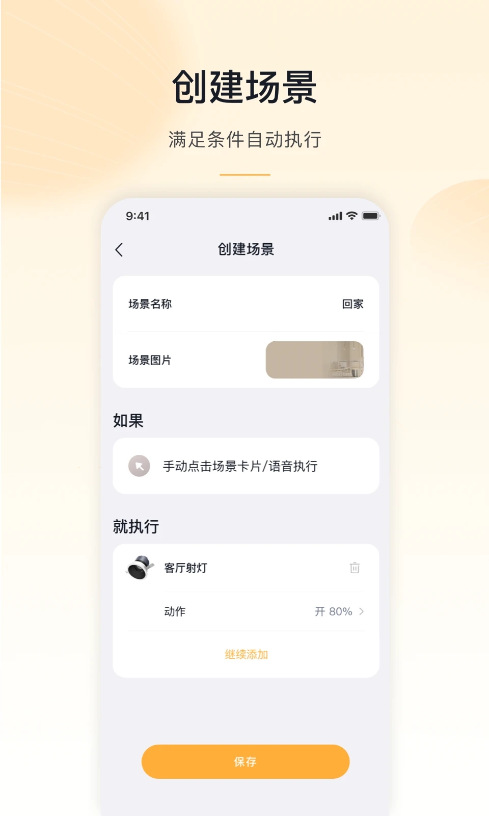 MosHome正式版