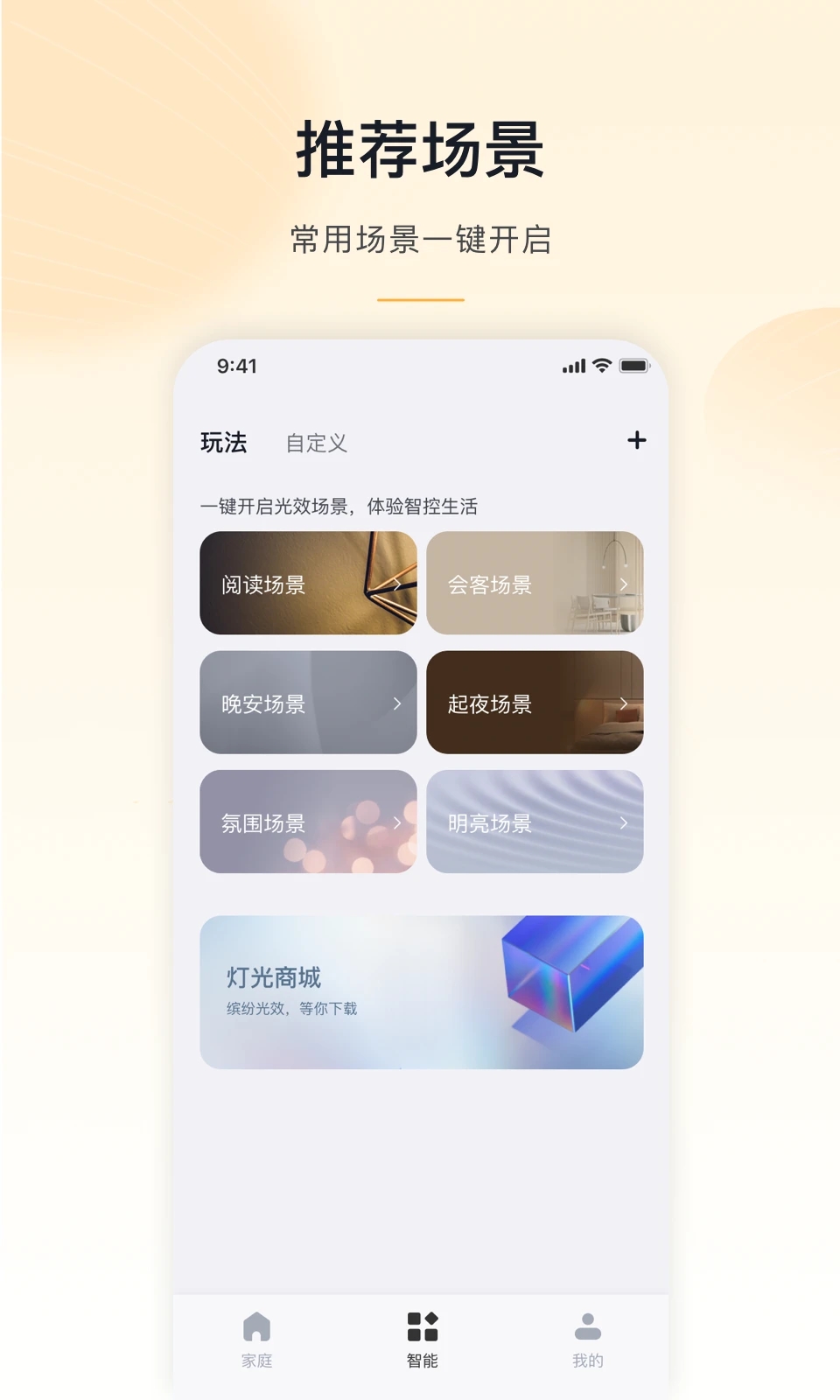 MosHome正式版