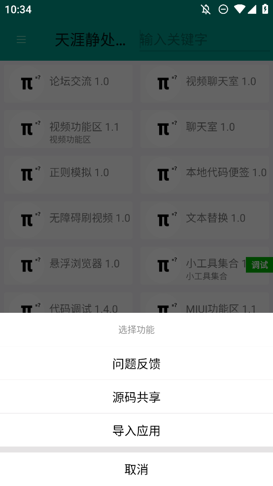 Lua代碼工具箱手機版