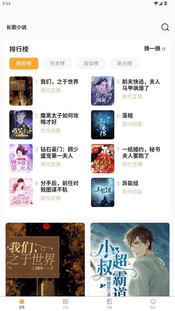 長歌小說APP新版本