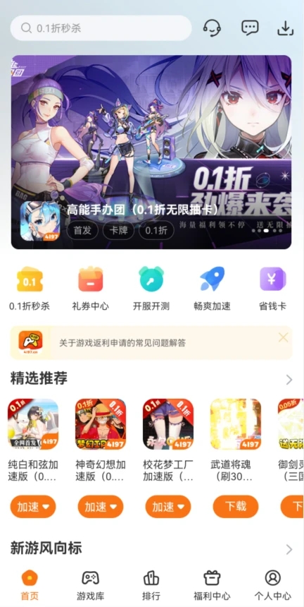4197手游APP新版本