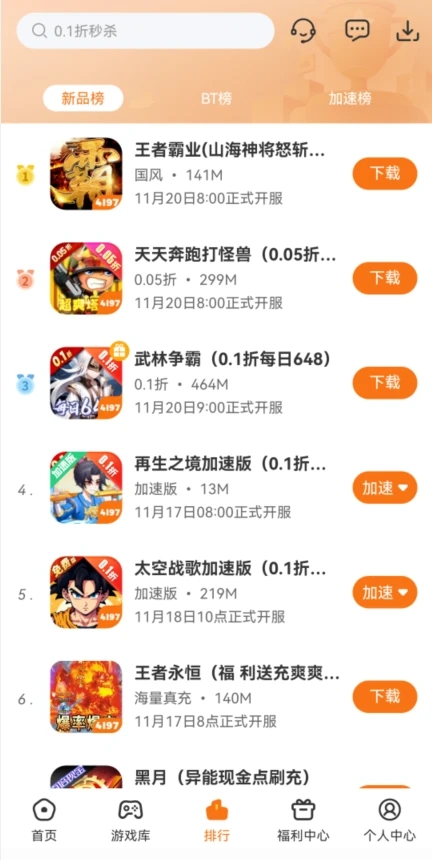 4197手游APP新版本