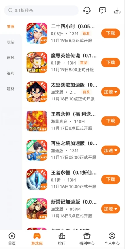 4197手游APP新版本