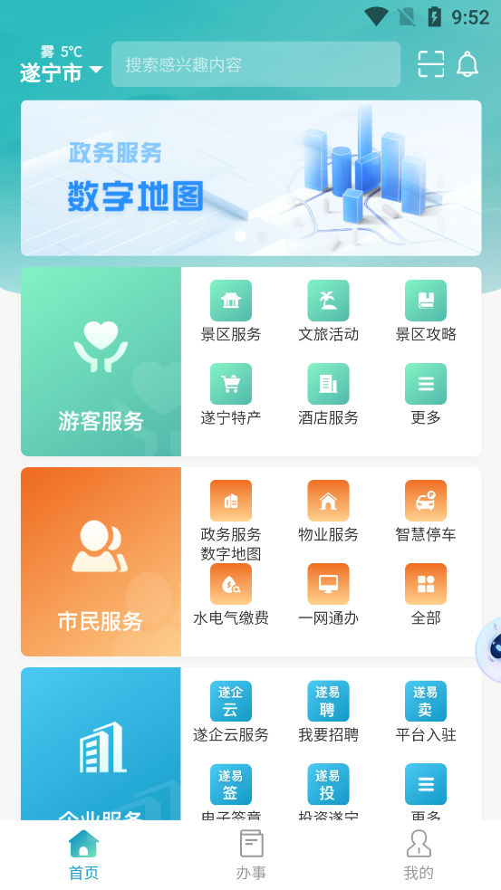 遂寧通APP新版本