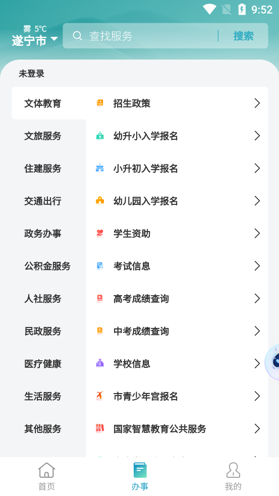 遂寧通APP新版本