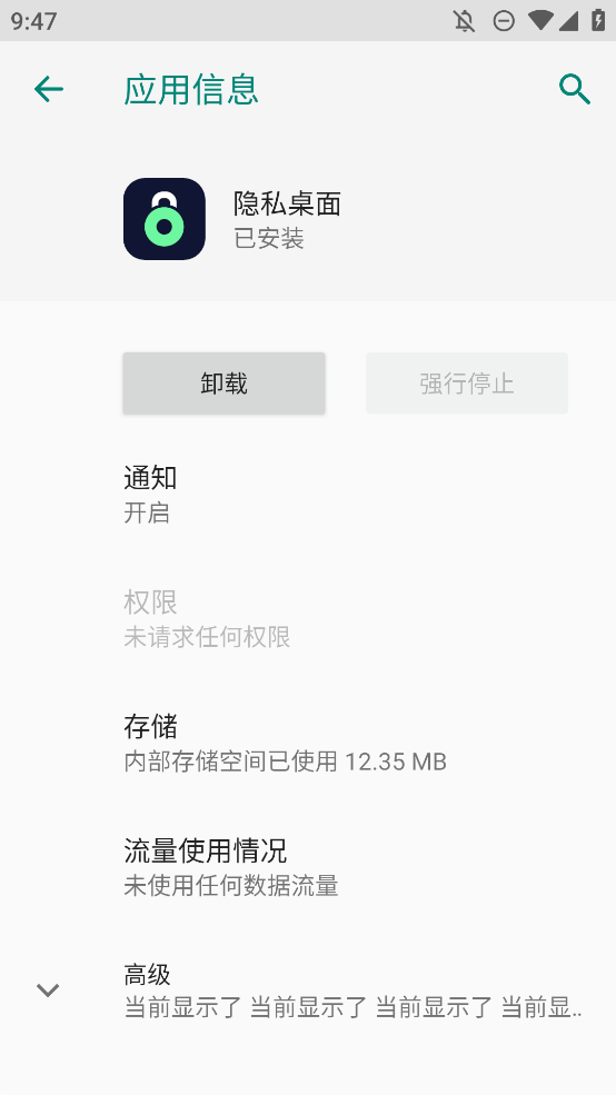 vivo隱私桌面APK安裝包下載