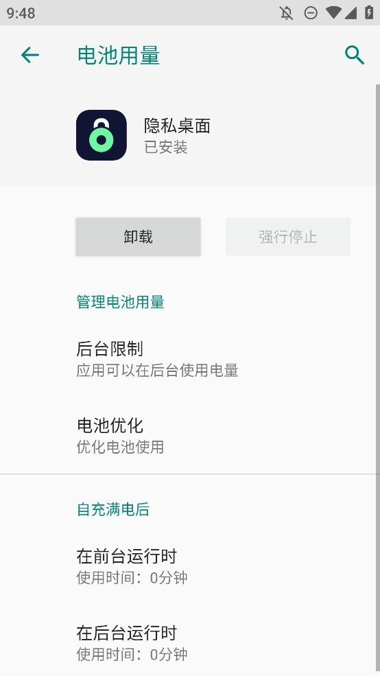 vivo隱私桌面APK安裝包下載