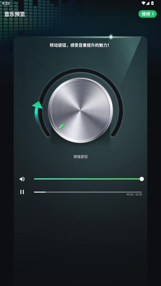 超級(jí)音量增強(qiáng)器最新版本