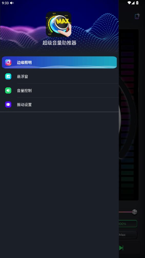 超級(jí)音量增強(qiáng)器最新版本