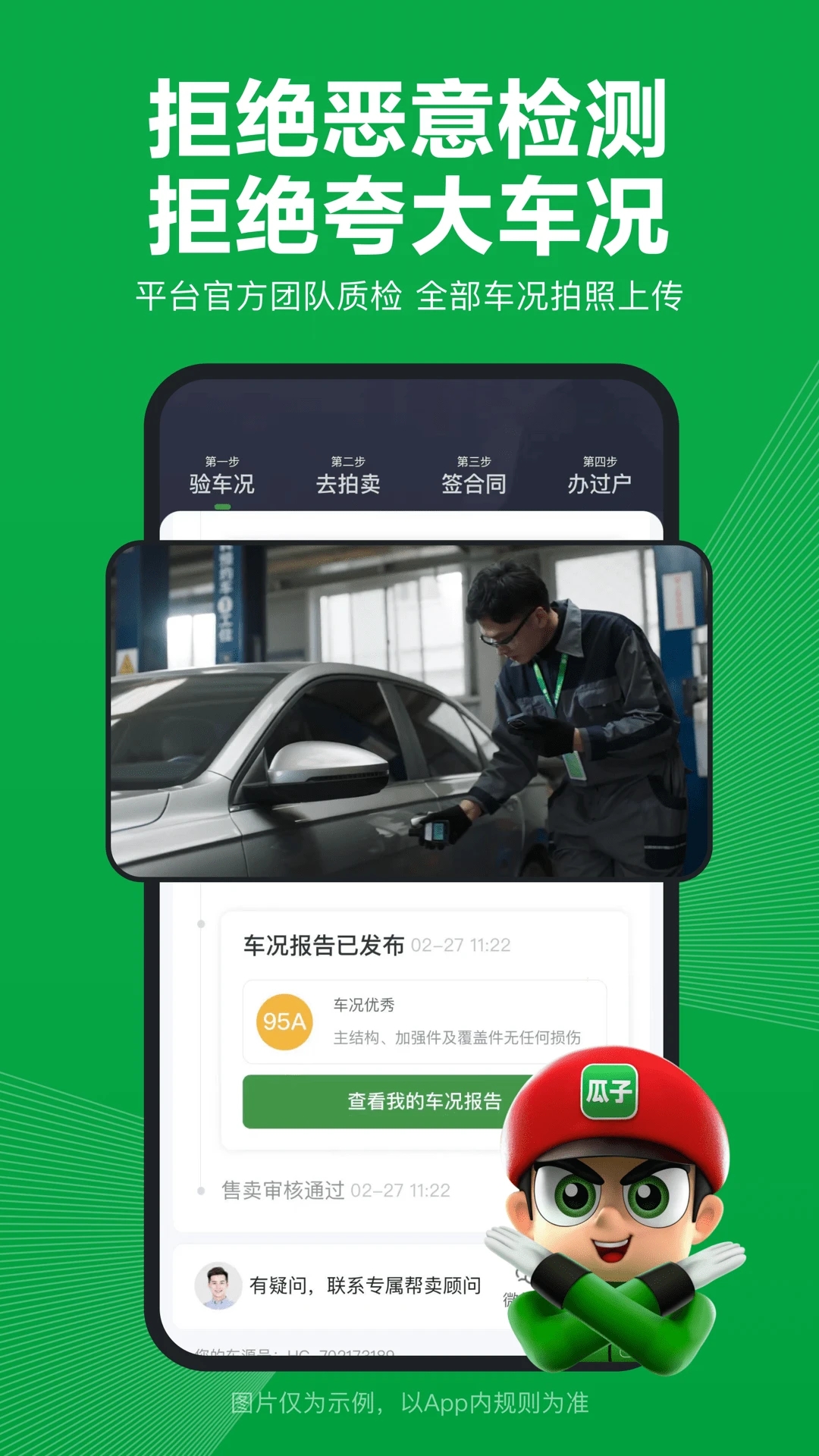 瓜子二手車官方版