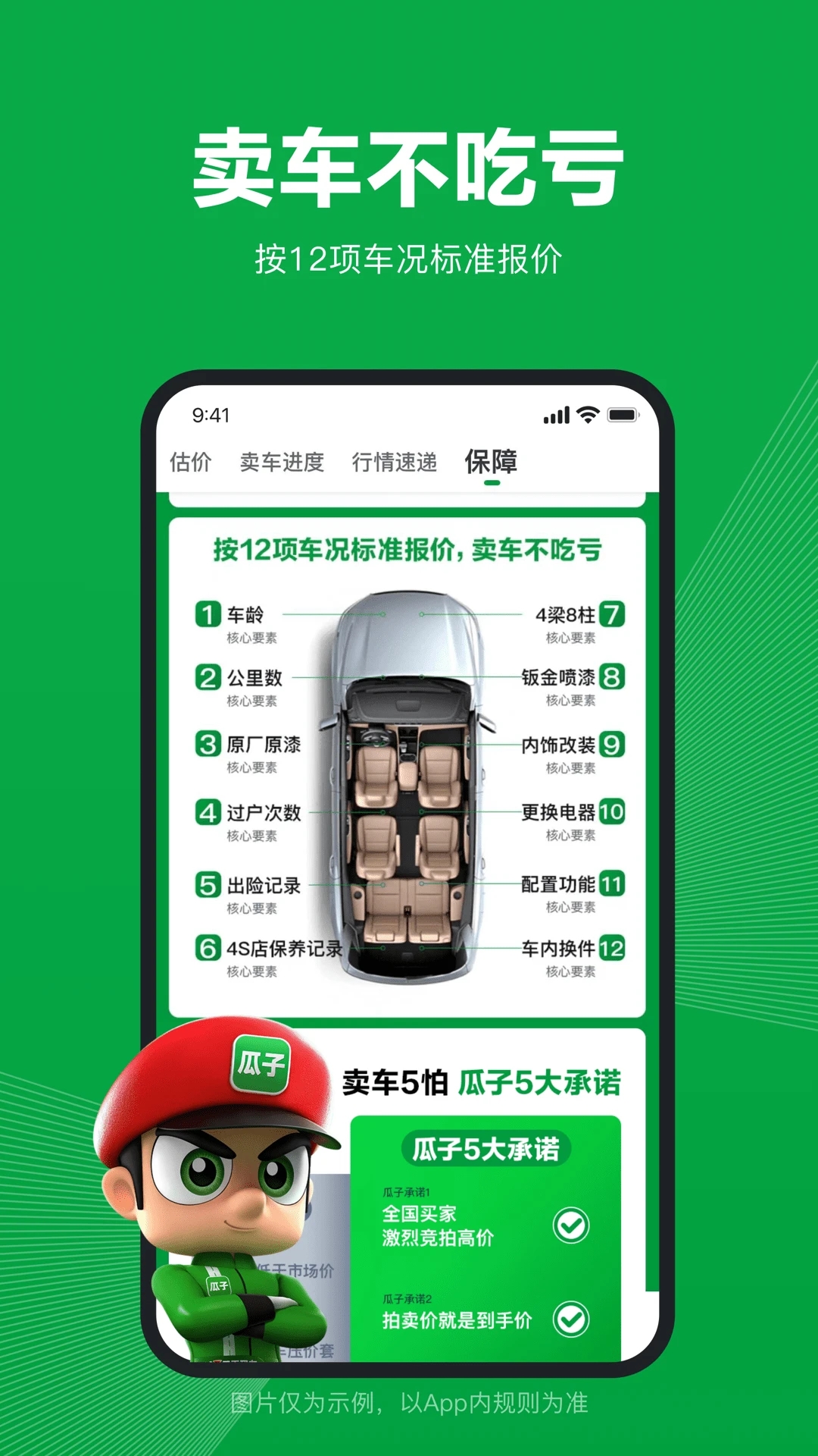 瓜子二手車官方版