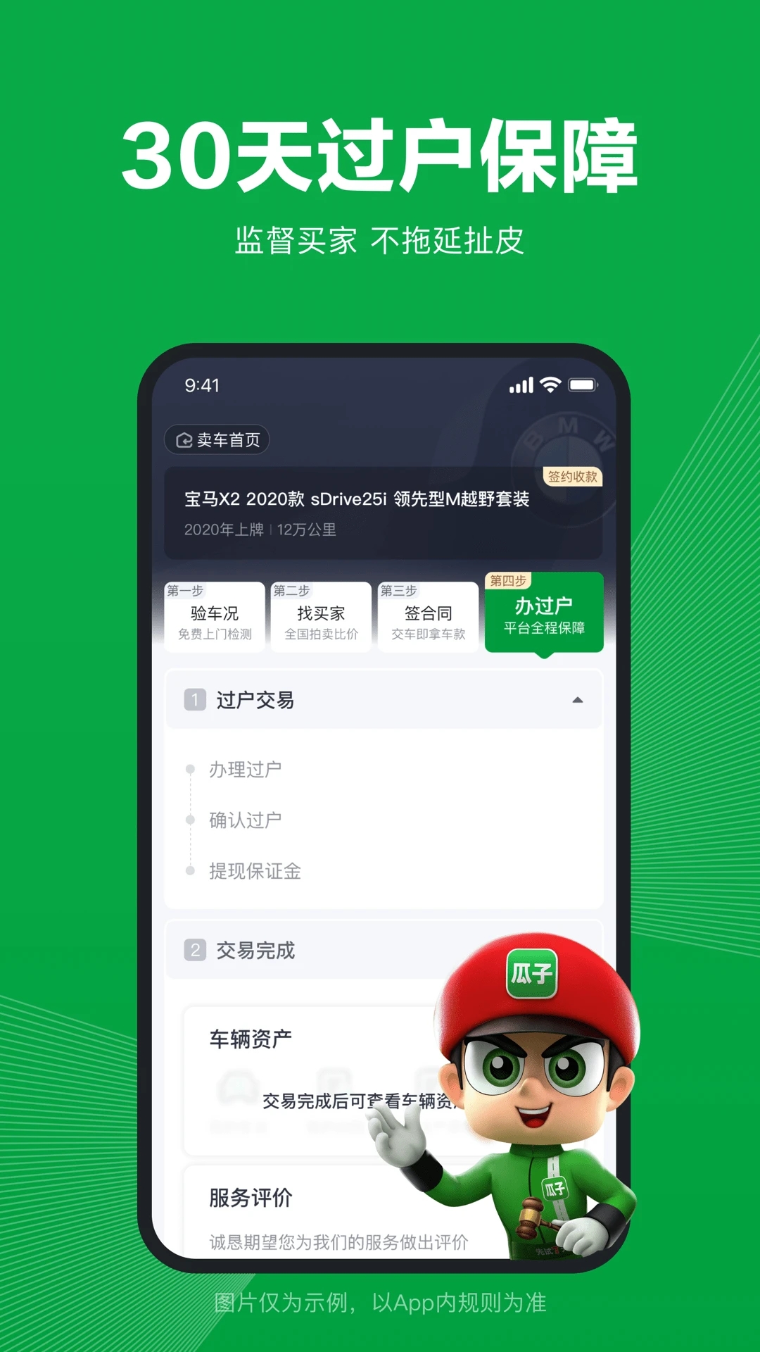 瓜子二手車官方版
