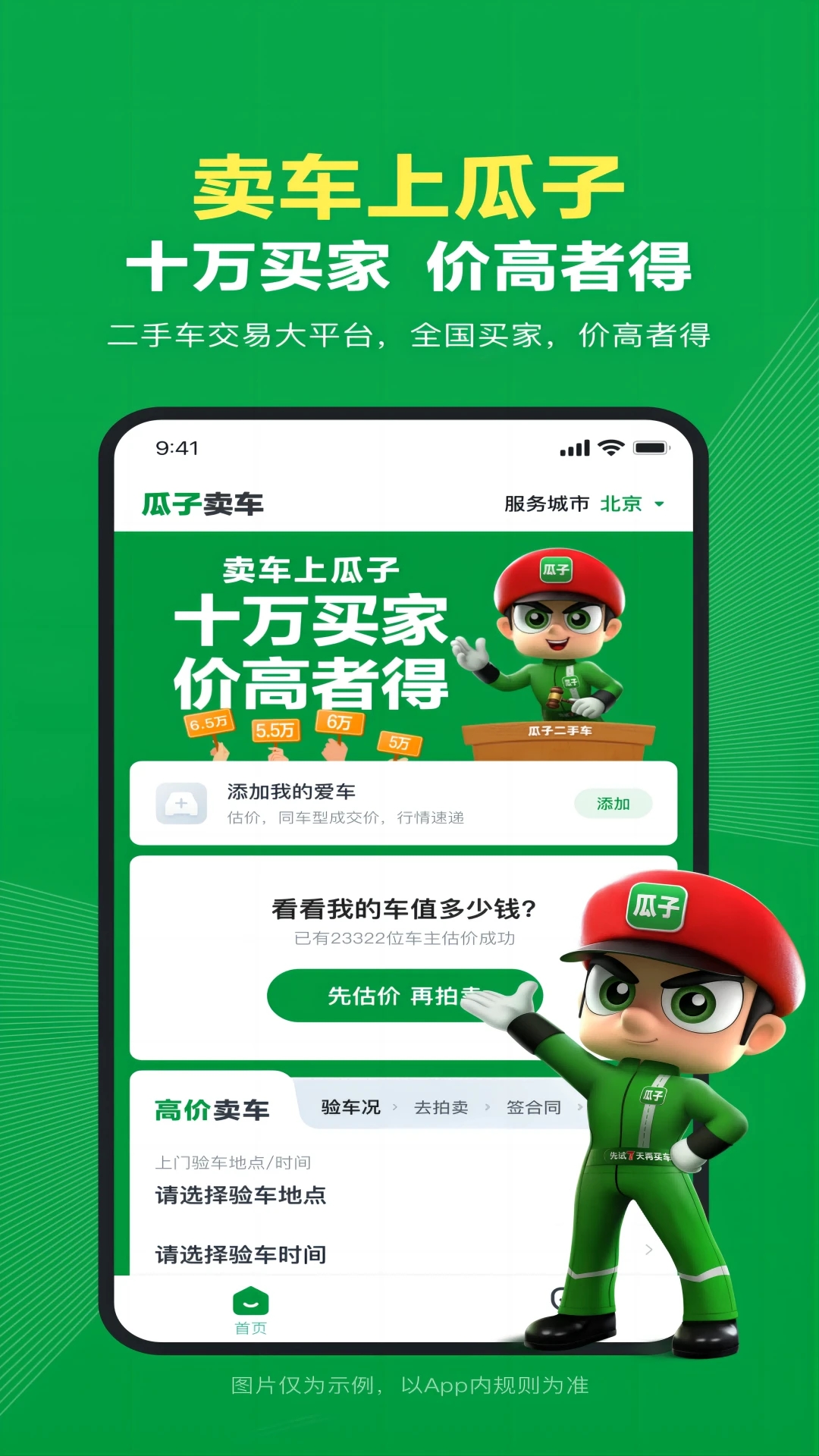 瓜子二手車官方版