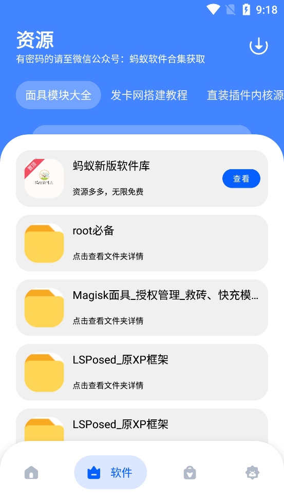 螞蟻軟件庫最新版APP