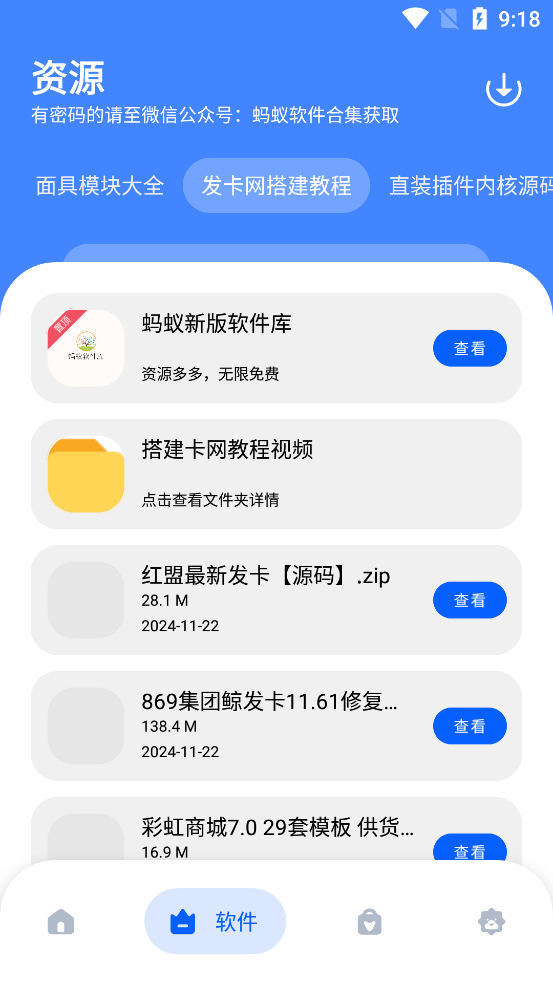 螞蟻軟件庫最新版APP