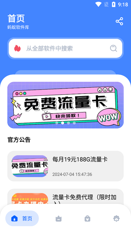 螞蟻軟件庫最新版APP