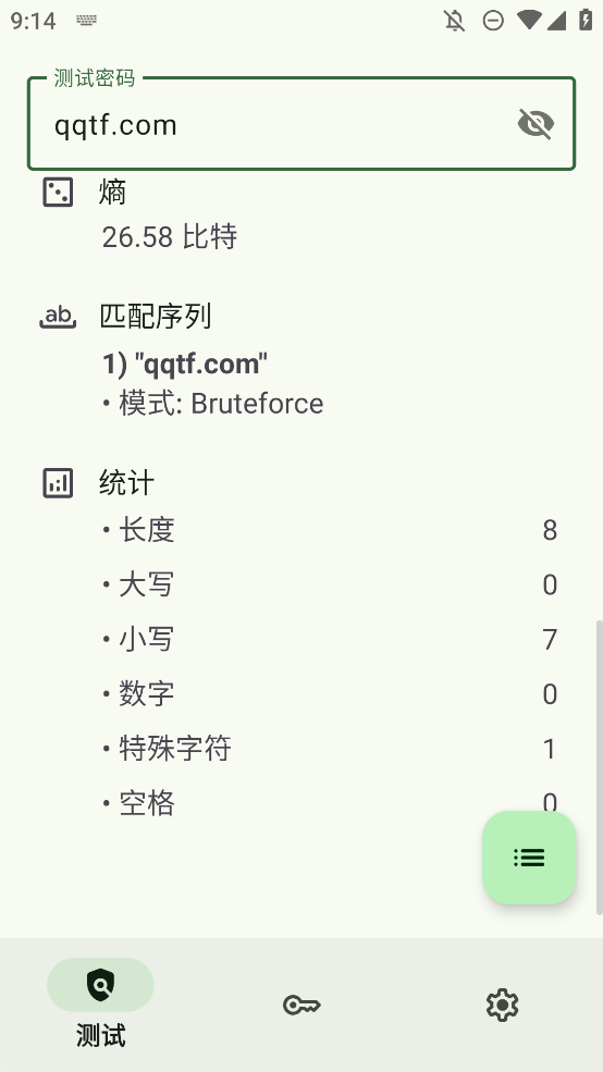 IYPS密碼強(qiáng)度評測APP手機(jī)版