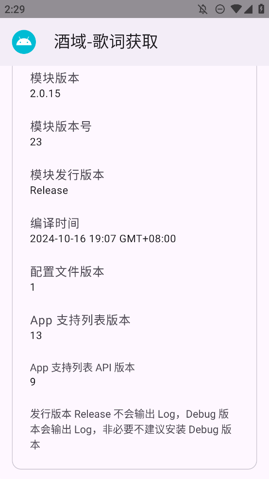 酒域歌詞手機(jī)版