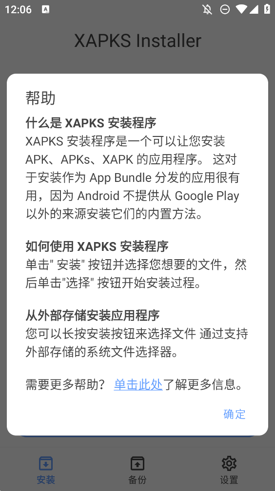 XAPKS Installer正式版