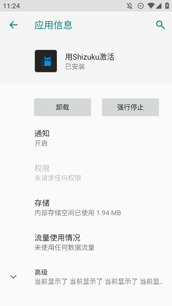 Shizuku激活手機版應用