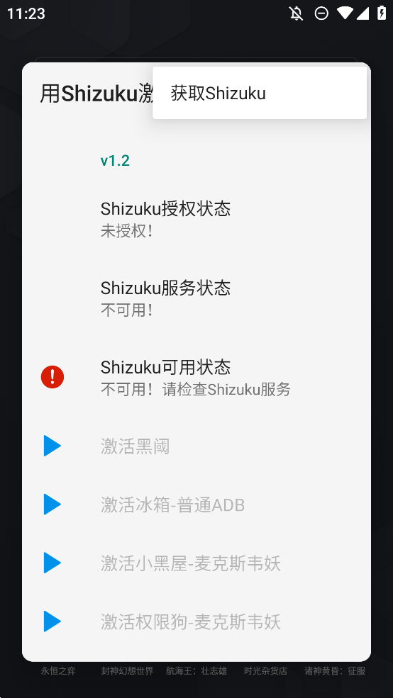 Shizuku激活手機版應用