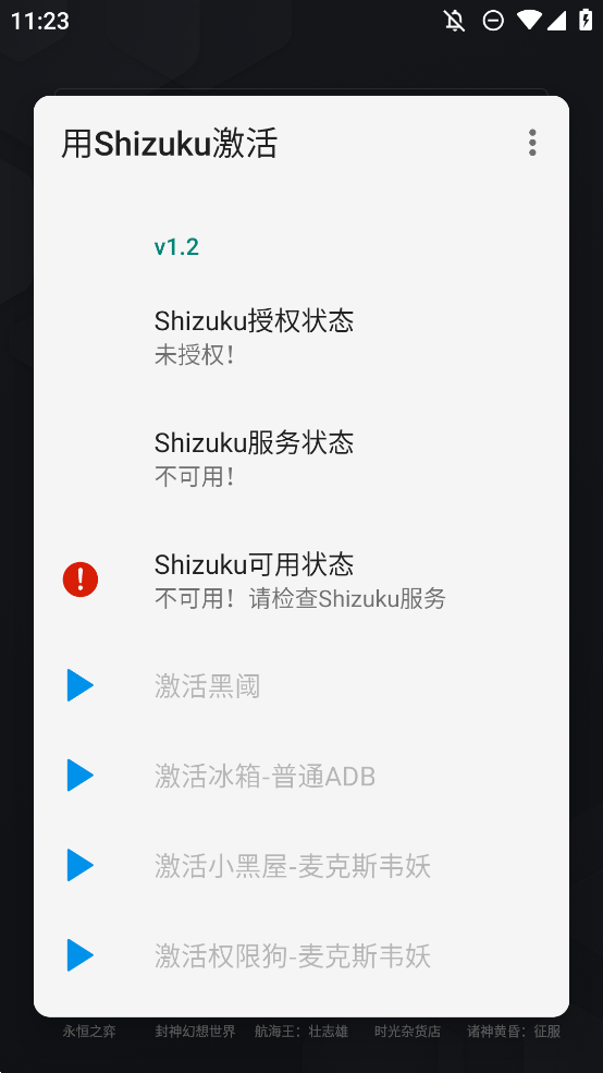 Shizuku激活手機版應用
