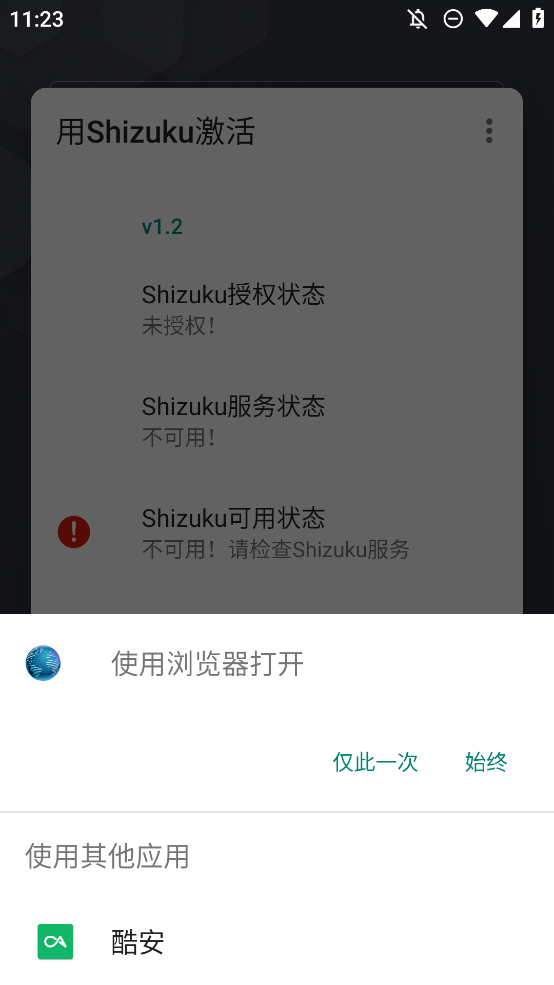 Shizuku激活手機版應用