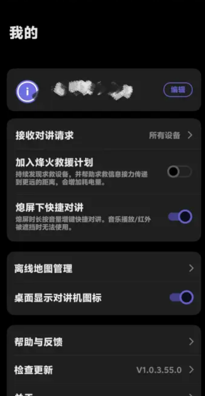 vivo對講機安裝文件